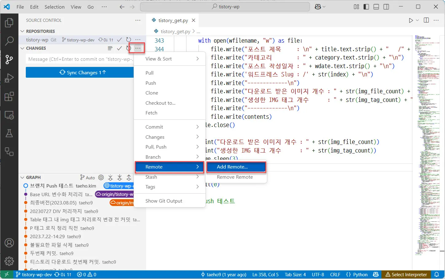 VSCode에서 Remote를 Add하는 메뉴