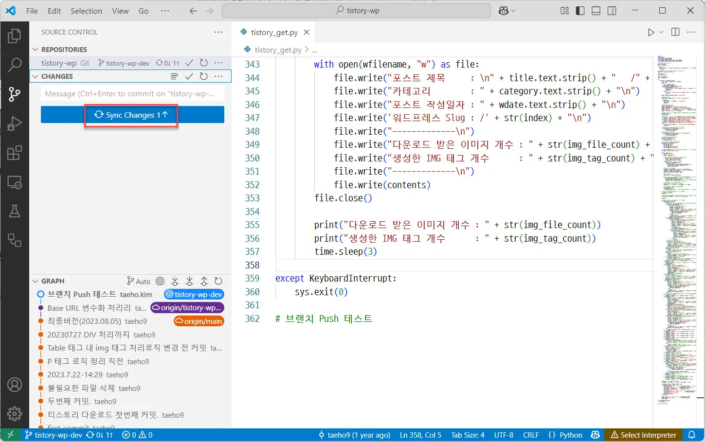 VSCode에서 Remot 브랜치의 Pull, Push 화면