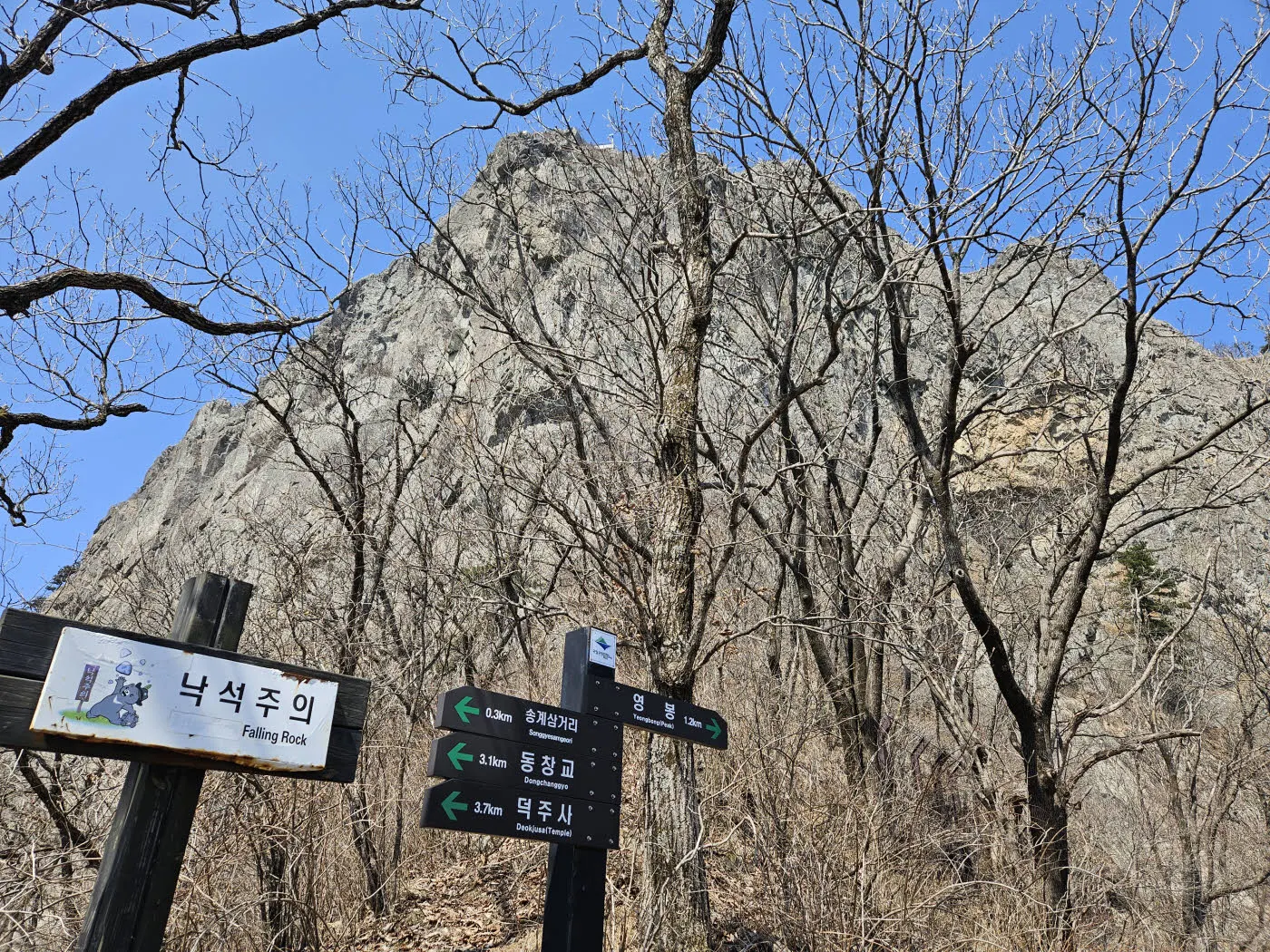 영봉의 북쪽 아래