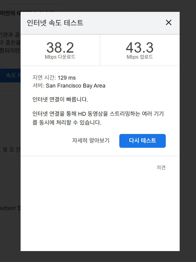 직접 구축한 Wireguard VPN  서버의 인터넷 속도
