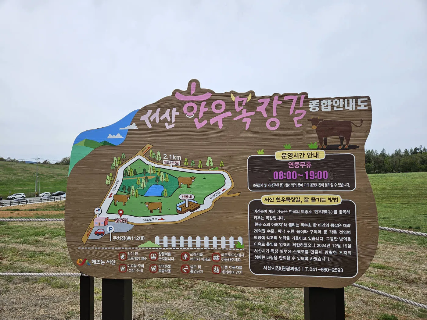 서산 한우목장 웰빙산책로