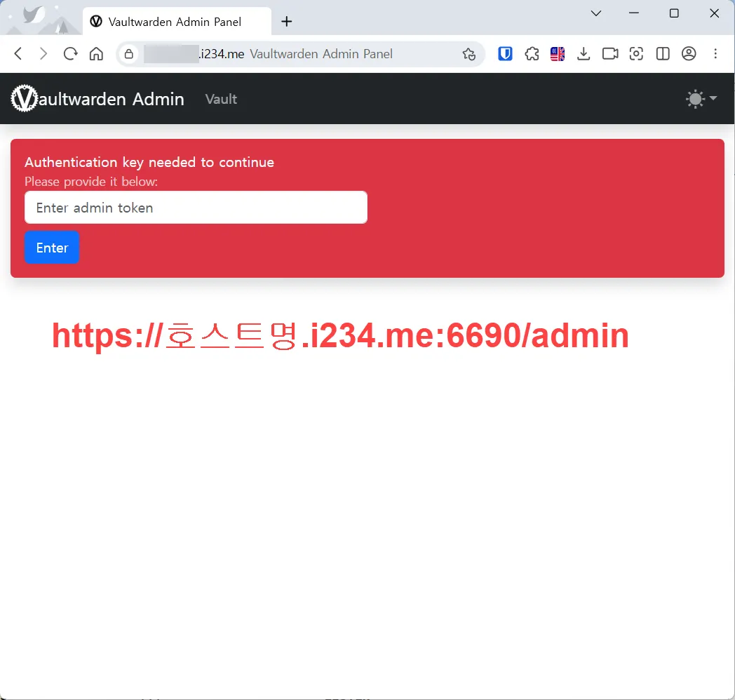 Vaultwarden 관리자 페이지 접속