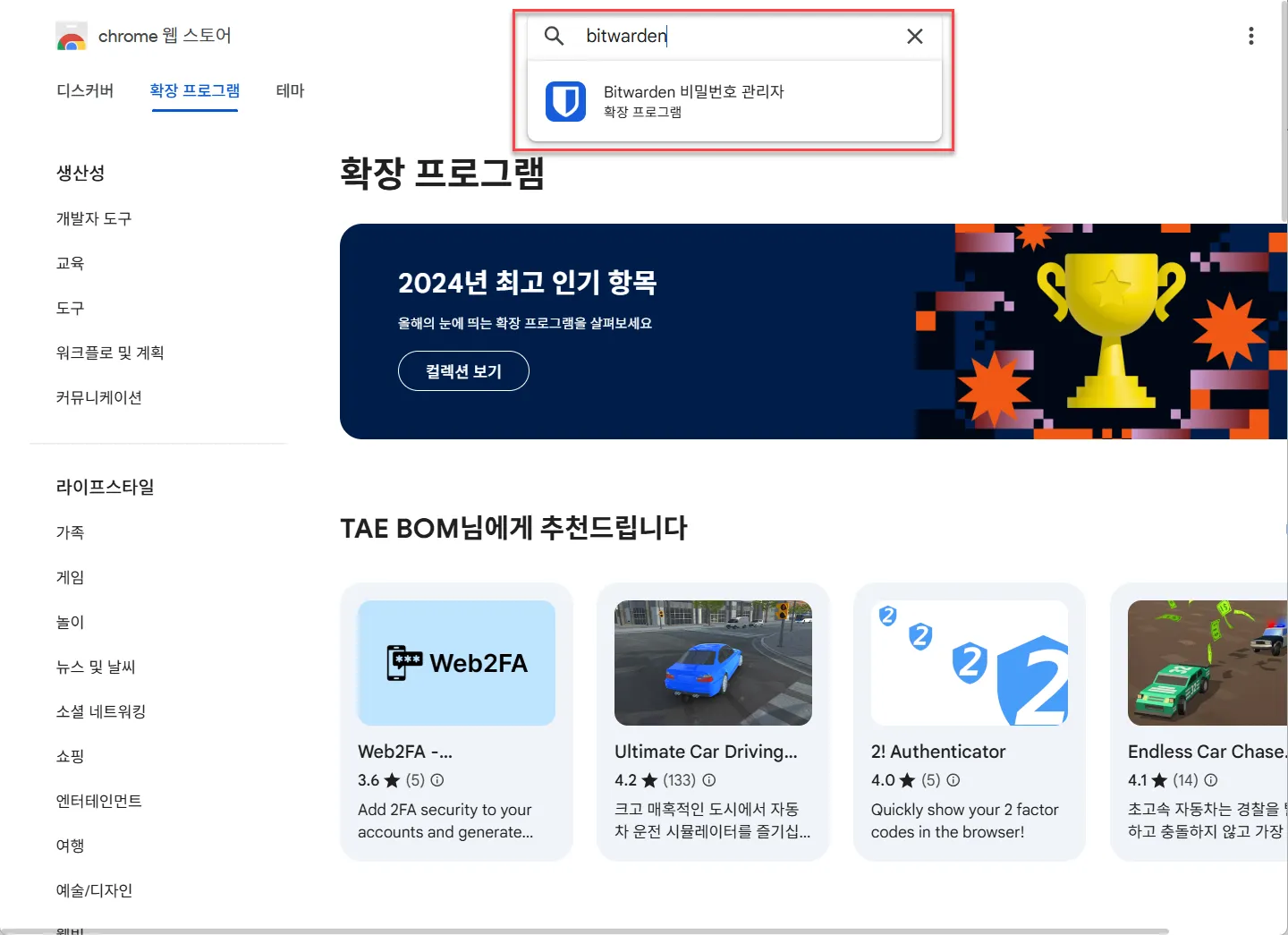 Vaultwarden 브라우저 확장앱 설치
