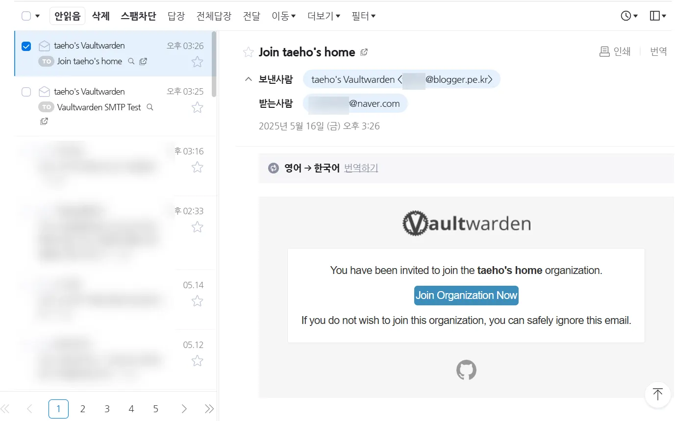 Vaultwarden 사용자 초대 메일