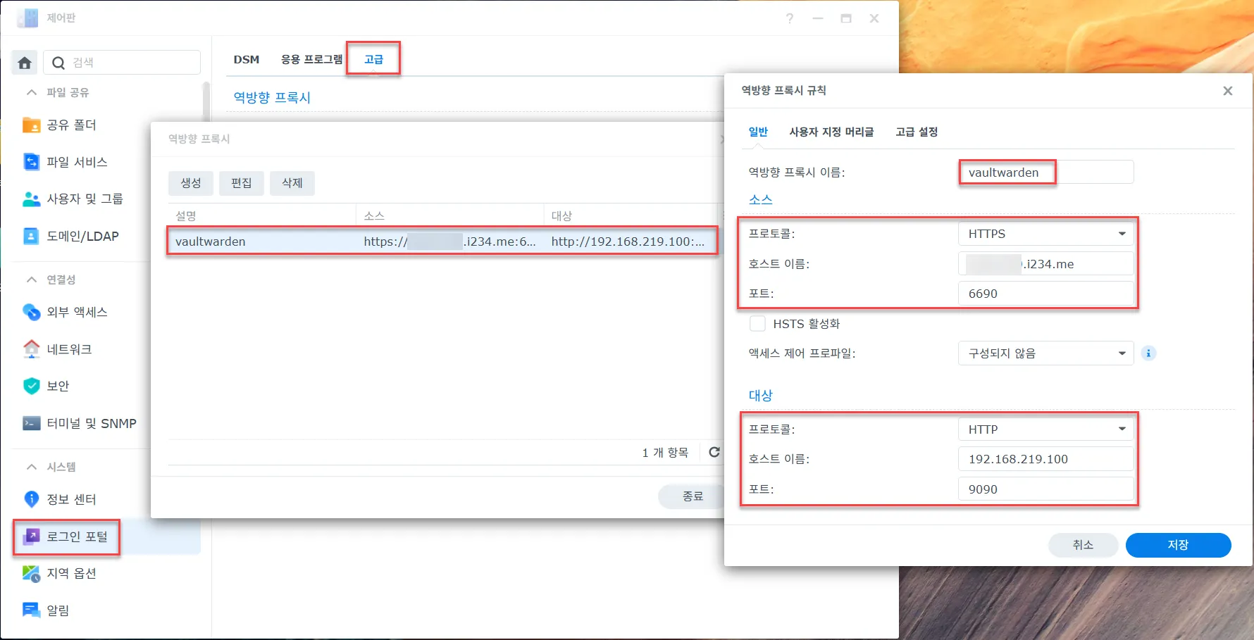 vaultwarden 접속을 위한 리버스 프록시 설정