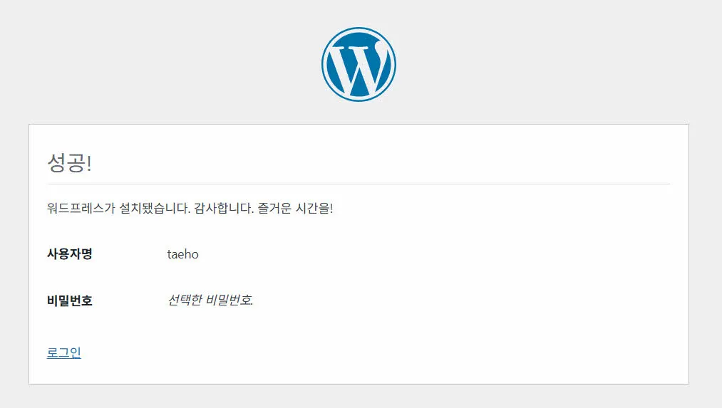 쿠버네티스에 배포한 워드프레스 설치 완료 화면