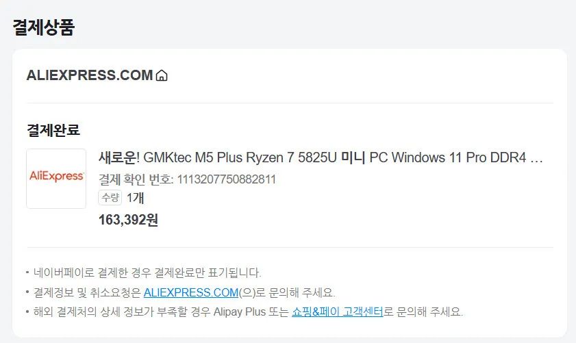 GMKtec M5 mini pro 주문 내역