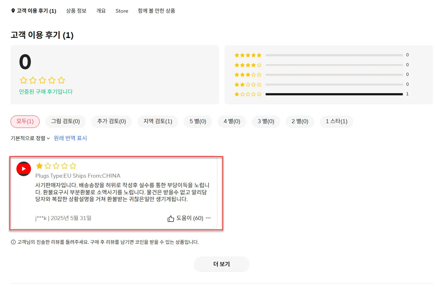 배송 사기에 당할뻔한 사용자의 후기