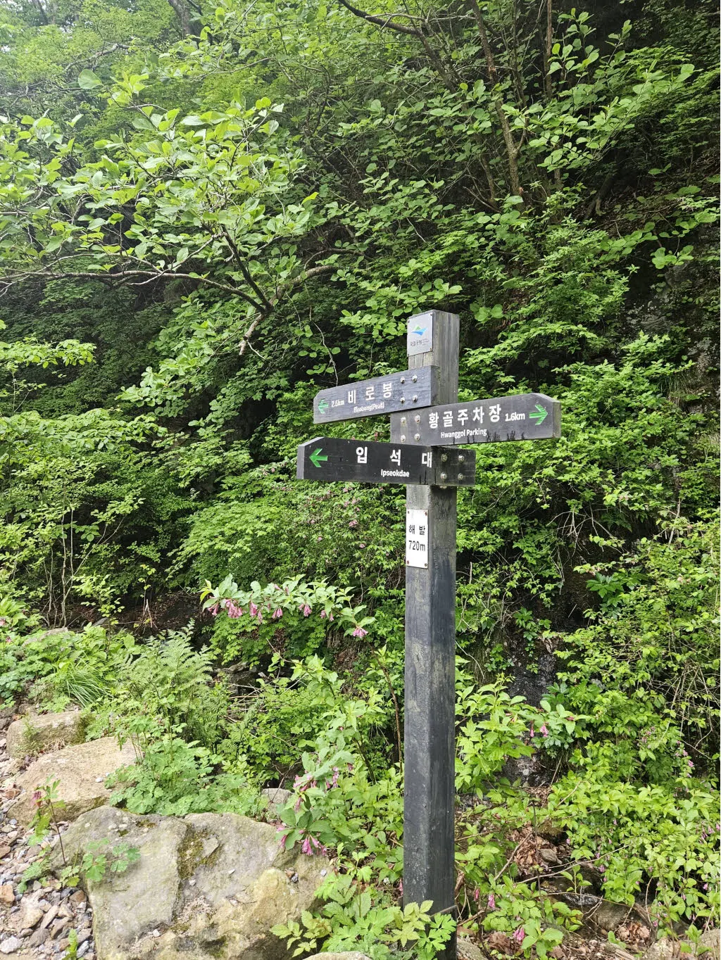 치악산 입석사에 있는 이정표