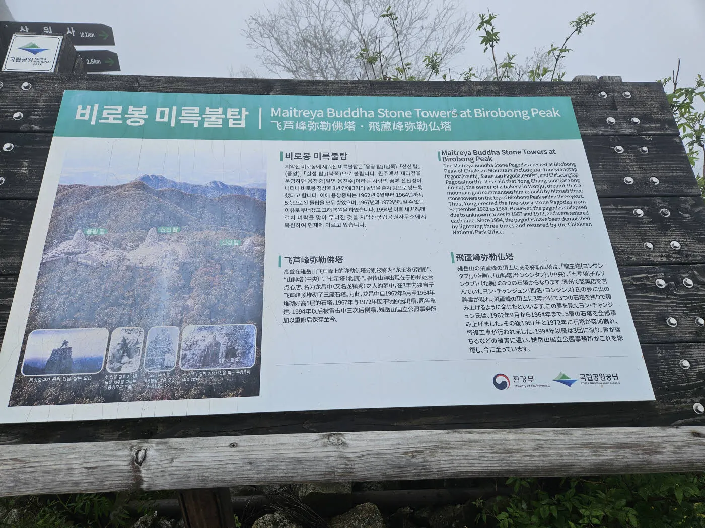 치악산 비로봉 미륵불탑