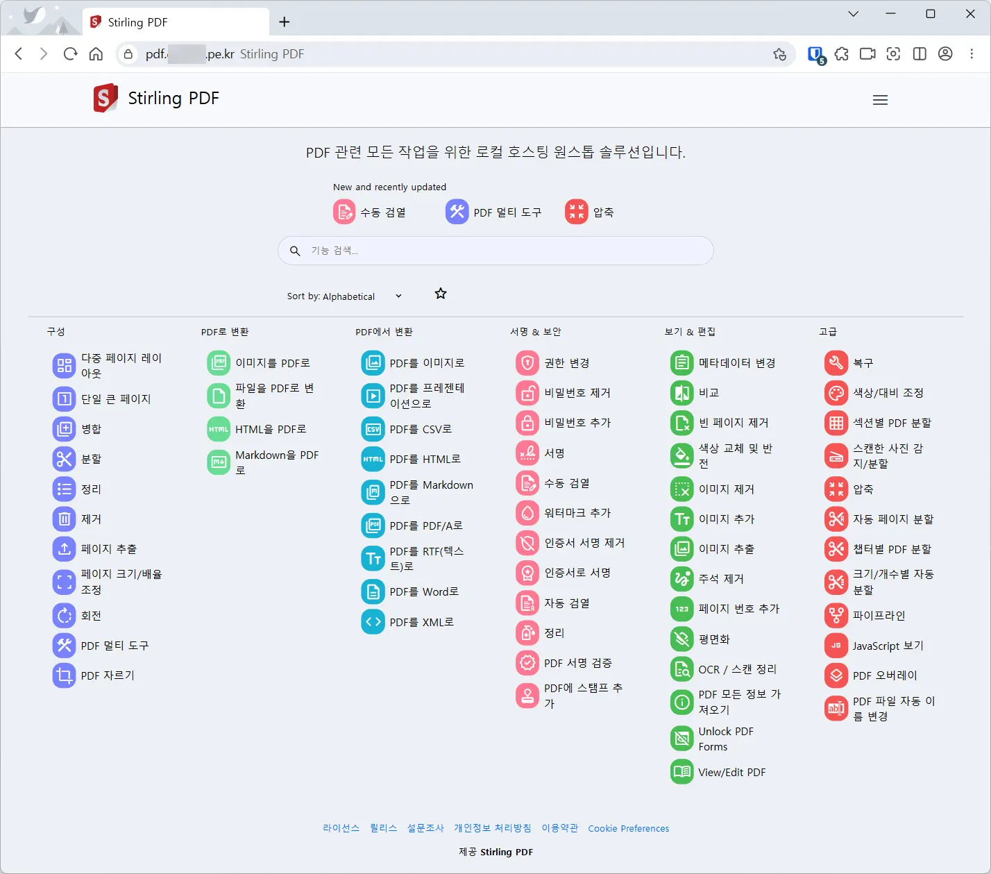 Stirlingpdf web screenshot