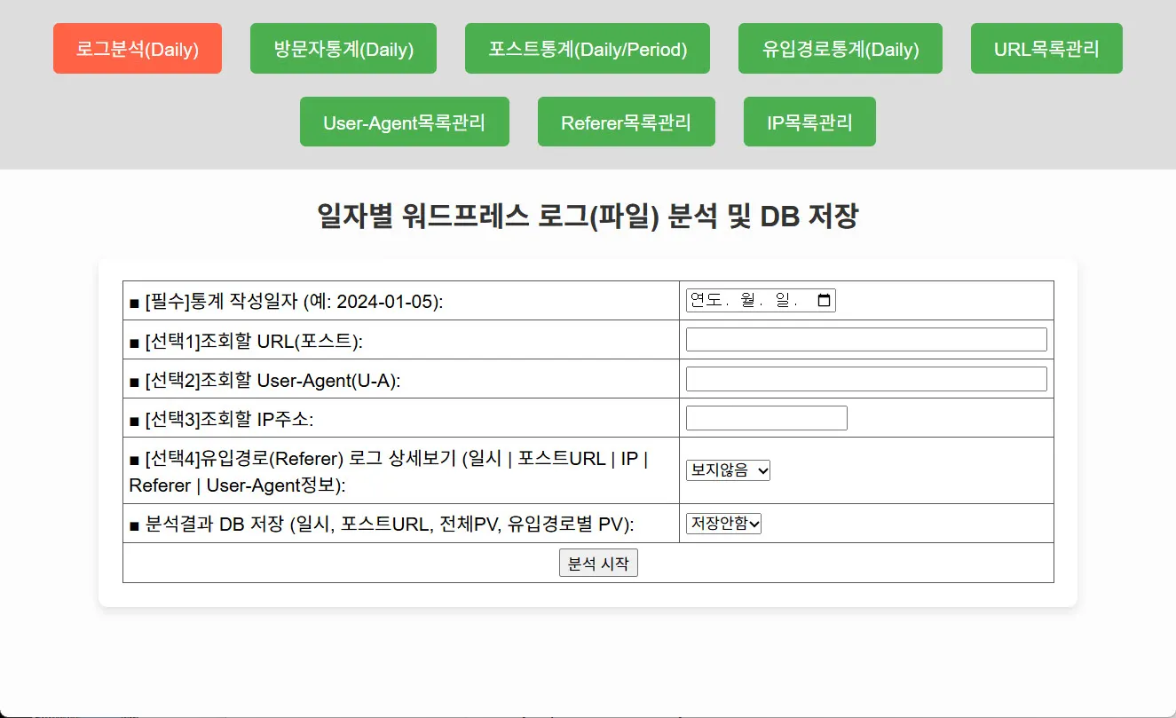Apache 웹서버 로그(Access Log) 분석 사이트