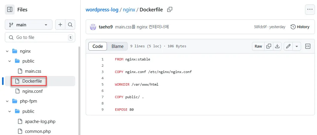 NginX 빌드에 사용될 Dockerfile