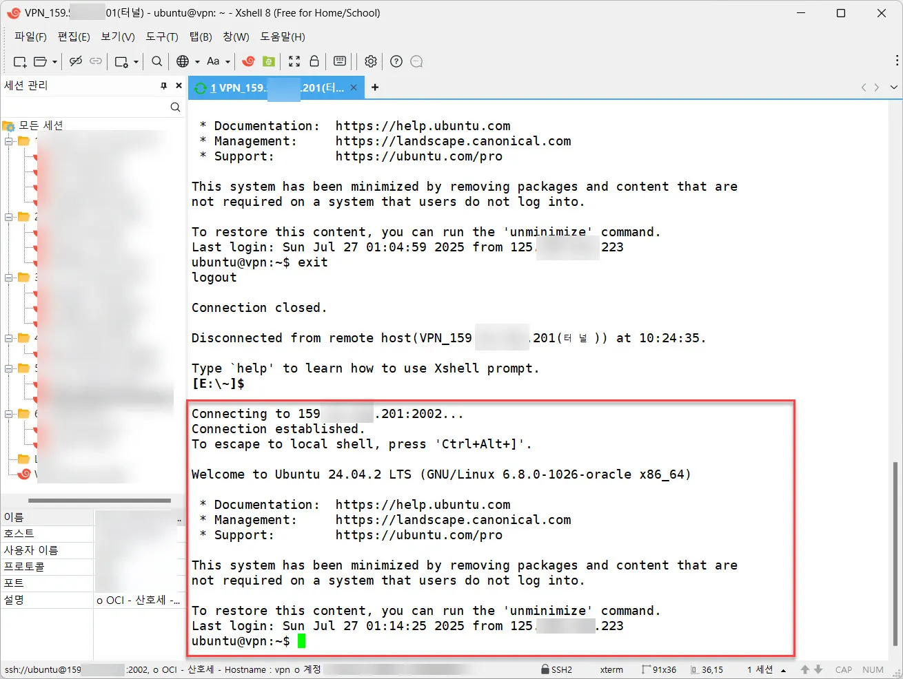 SSH 접속하면 터널이 생성됨