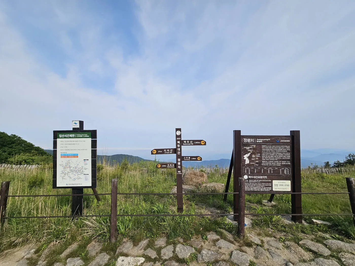 정령치의 백두대간 이정표
