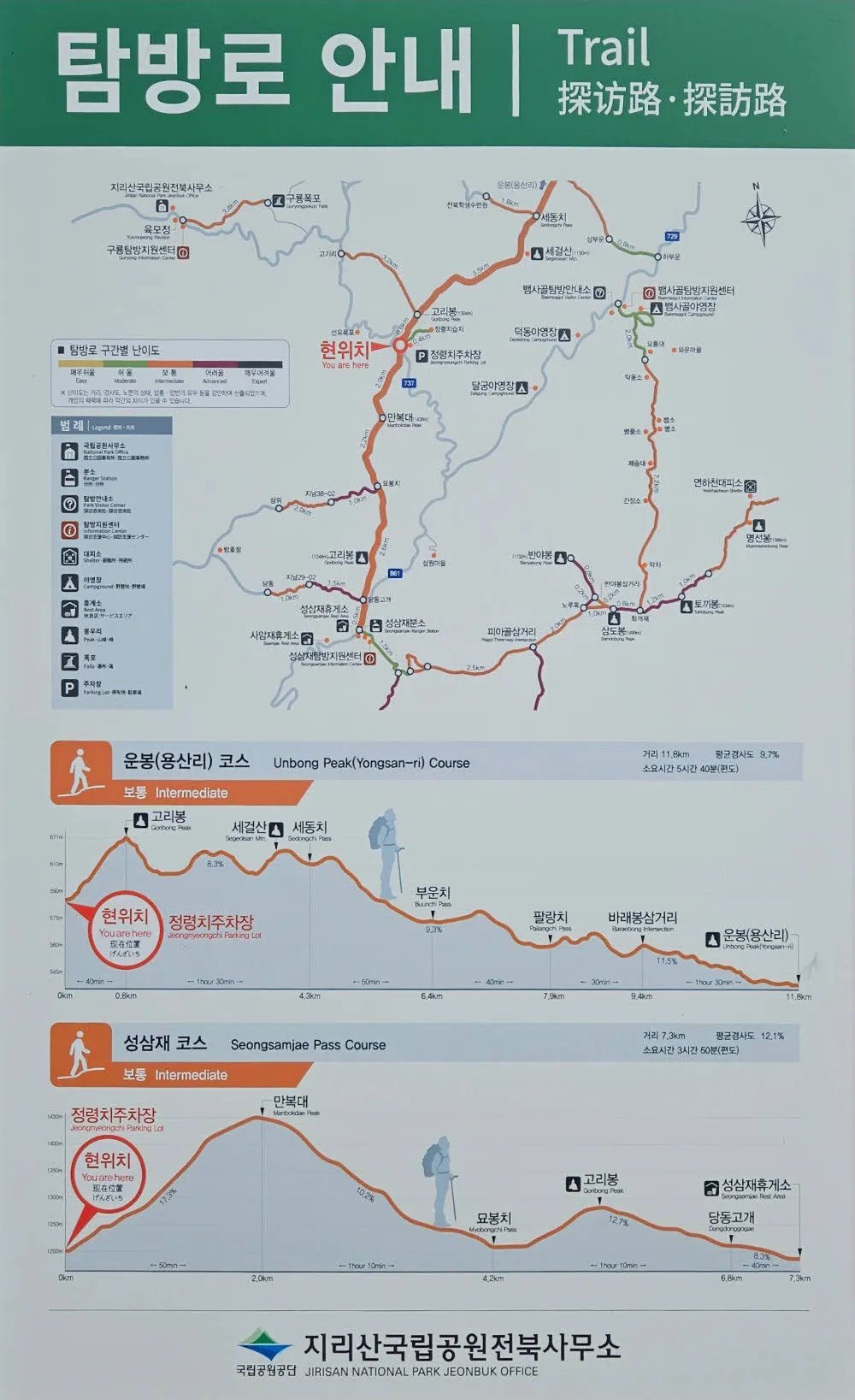 지리산 정령치에서 성삼재가지 하이킹 코스
