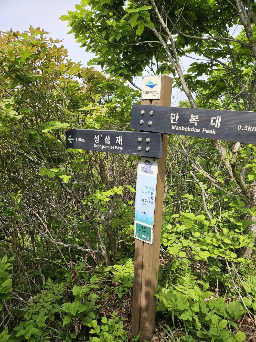 성삼재 방면 이정표