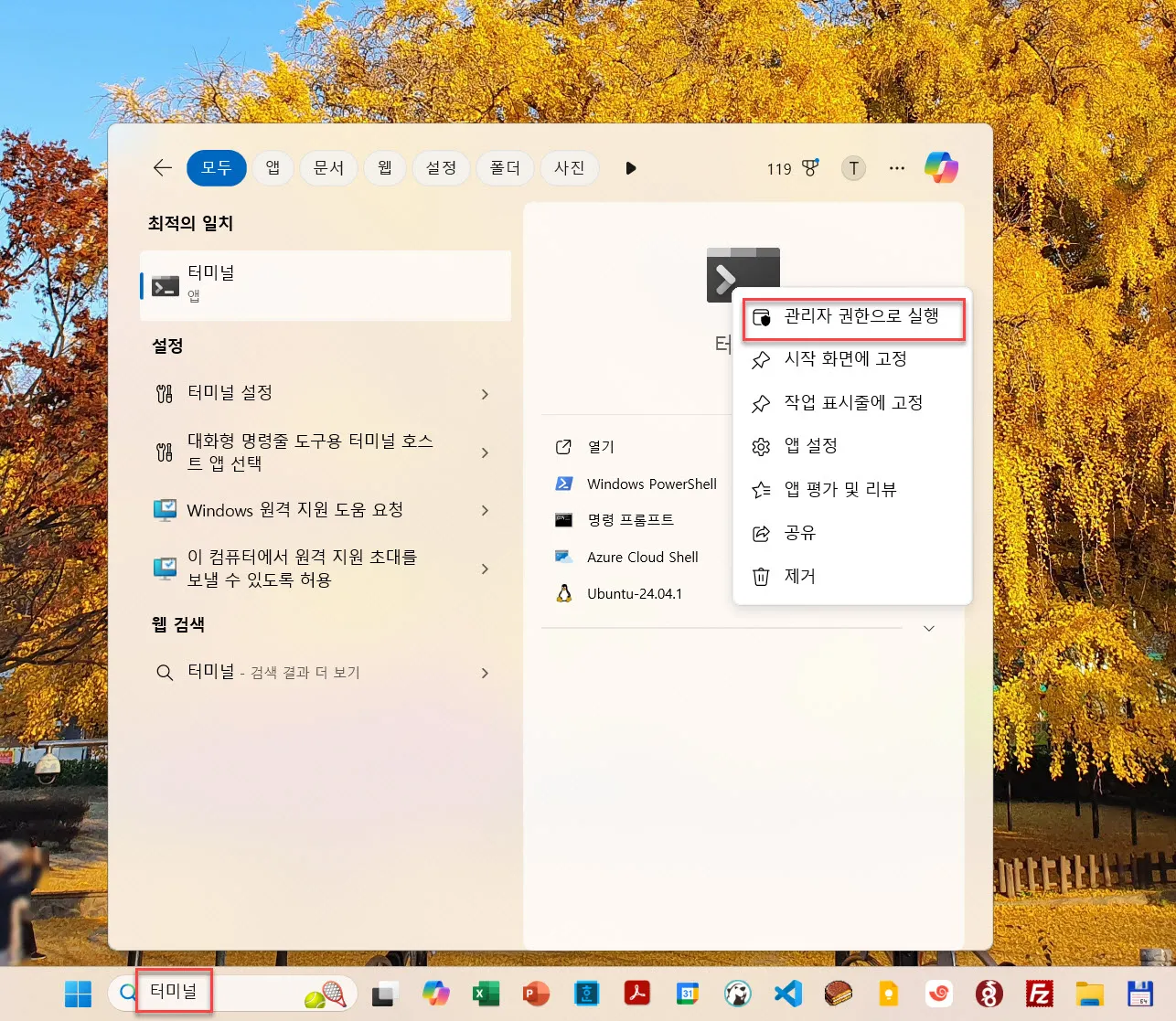 Windows 터미널 실행 (관리자 권한)