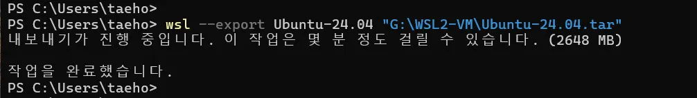 wsl --export (WSL 가상머신 백업)