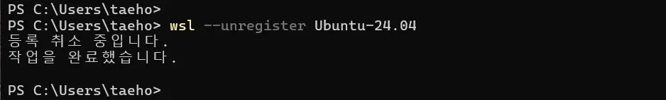 WSL2 가상머신 삭제