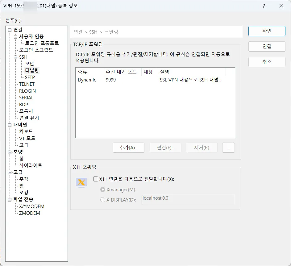 Xshell ssh터널 설정