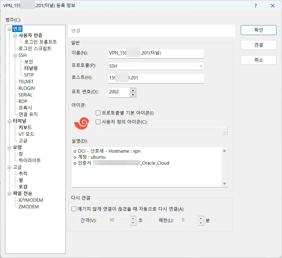 Xshell 서버 연결정보
