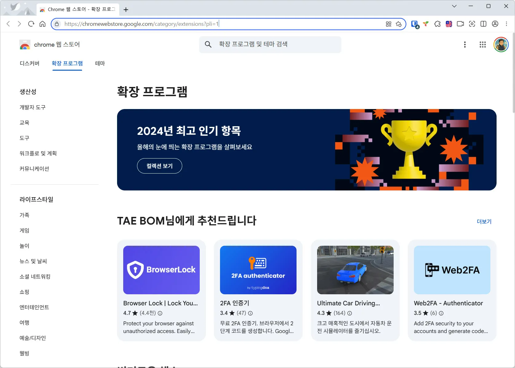 크롬 웹 스토어