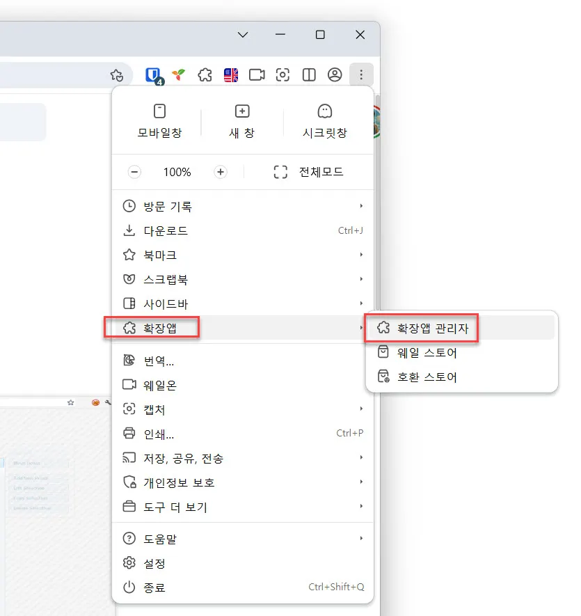 크롬 확장앱 관리자