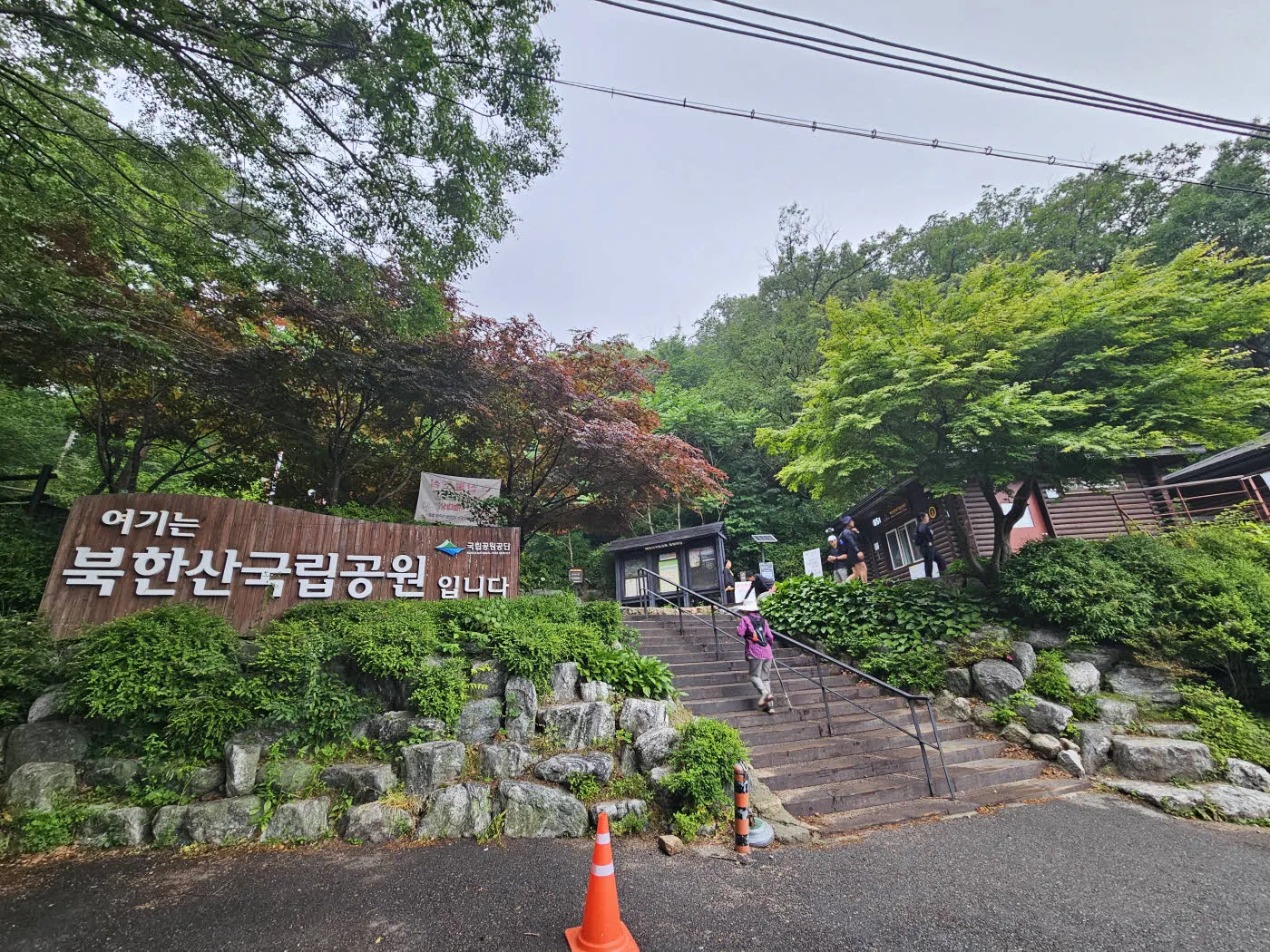 백운대 탐방지원센터 입구