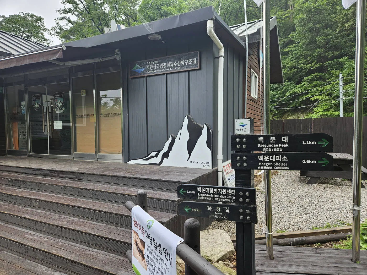 북한산 국립공원 특수산악 구조대