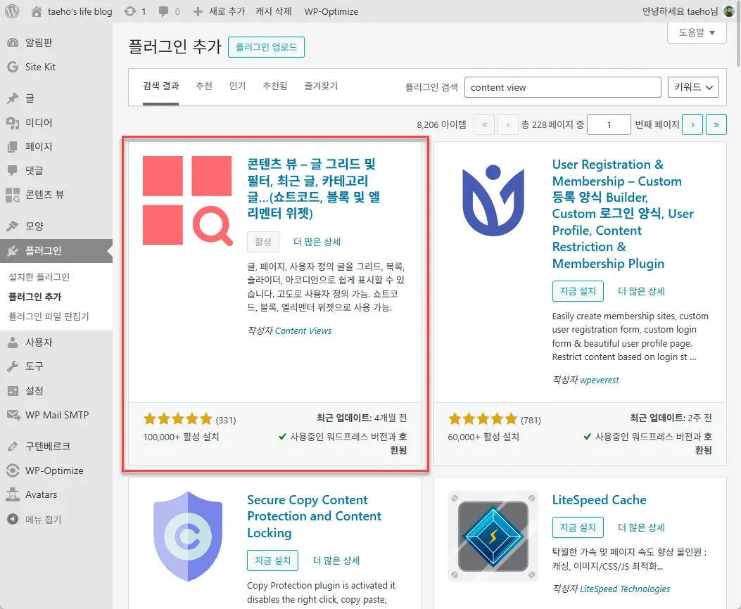 Contents VIew 플러그인 설치