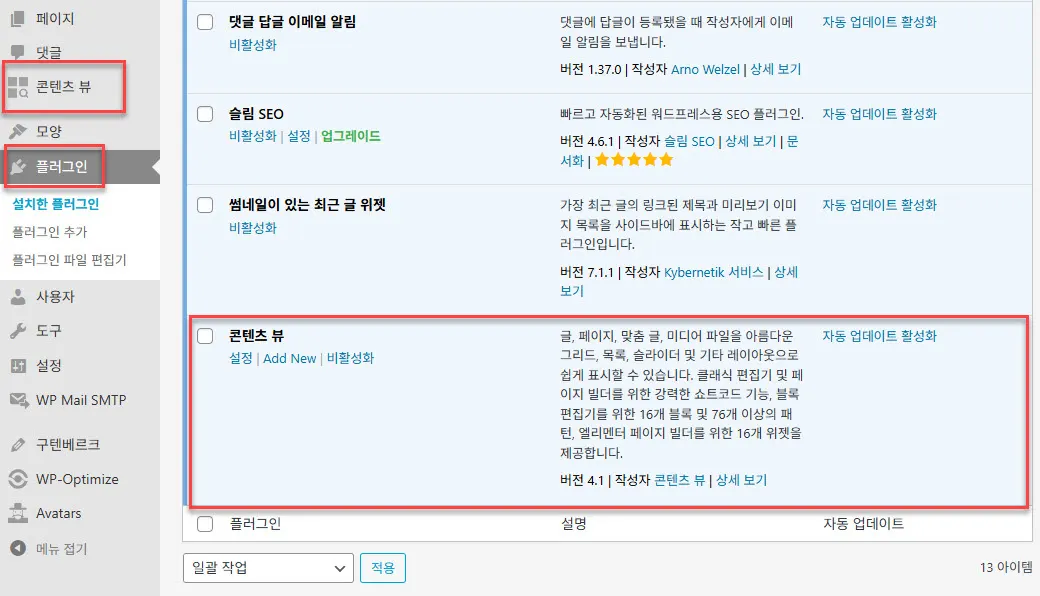 콘텐츠 뷰 플러그인 활성화