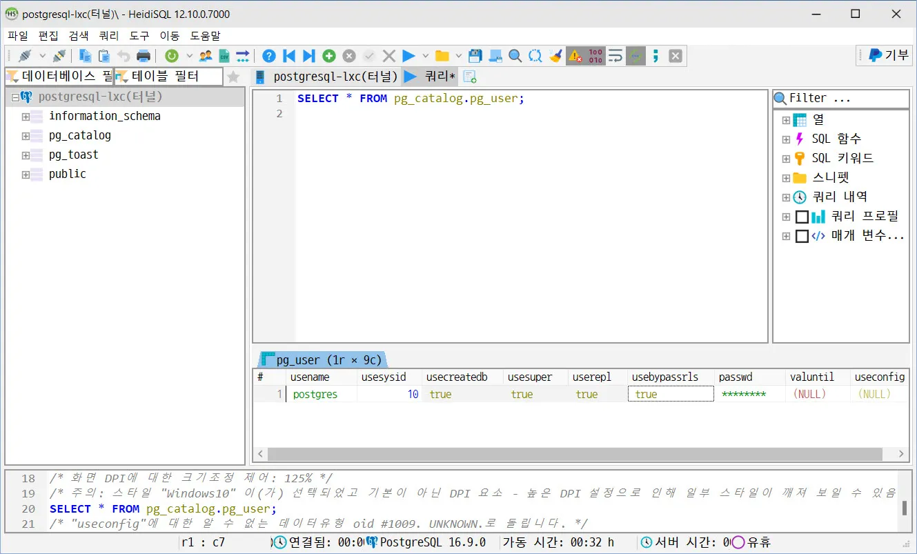 PostgreSQL의 DBMS 사용자 계정 조회