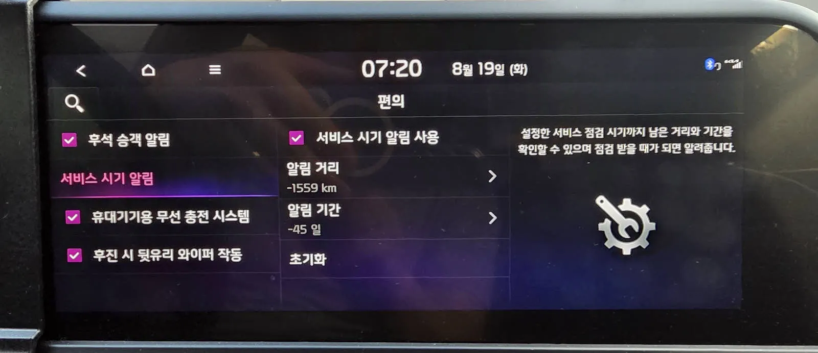 서비스 시기 알림 설정