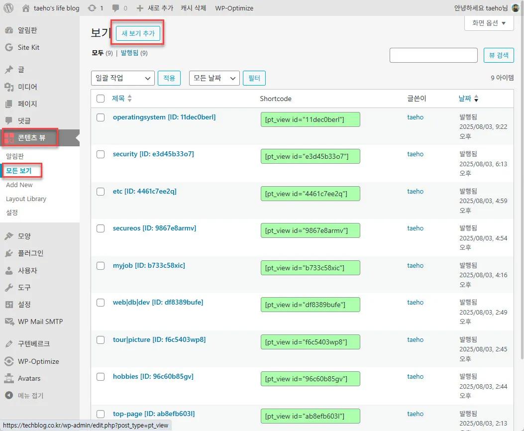 콘텐츠 뷰로 만든 뷰 목록