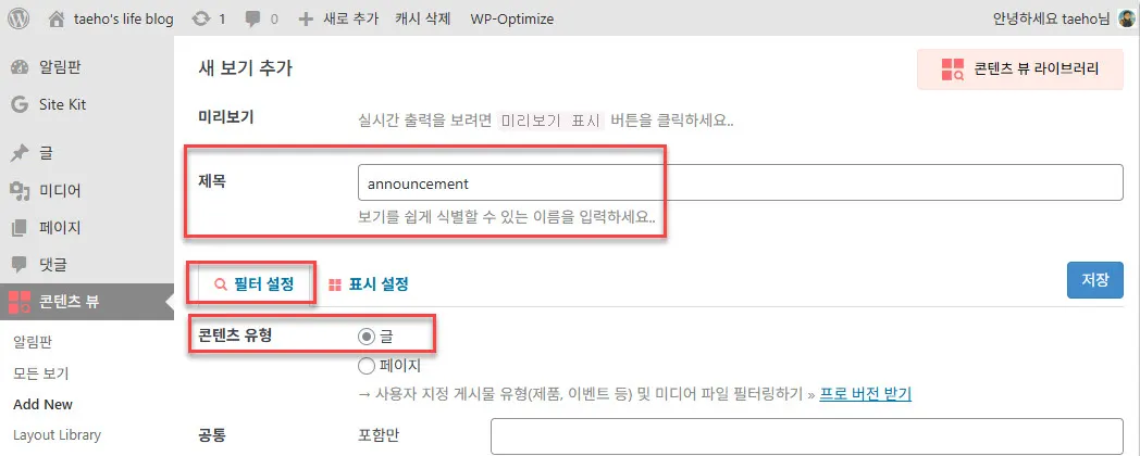 새 보기(뷰) 추가 하기 - 이름 지정