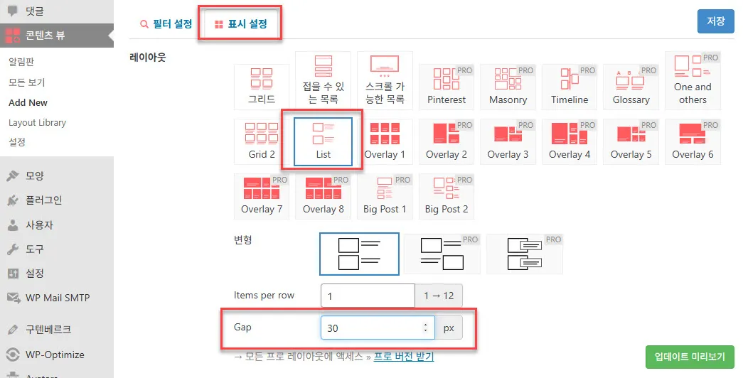 뷰에 글을 표시할 레이아웃 선택 - List