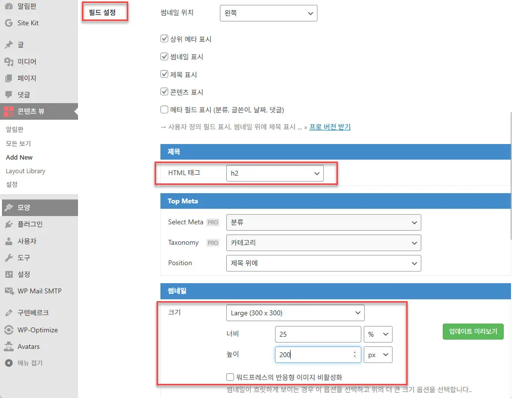 표시되는 글의 썸네일, 제목 크기 설정