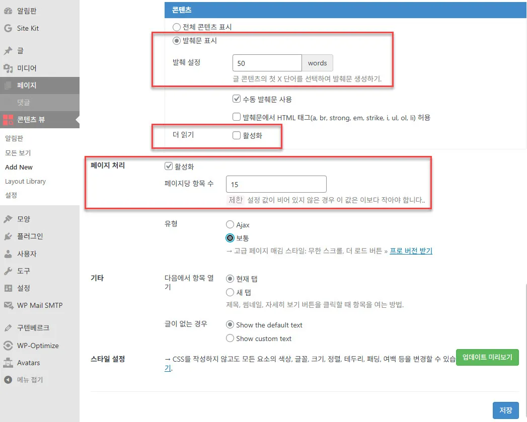 하나의 페이지에 보여줄 포스트의 개수와 페이지 처리 설정