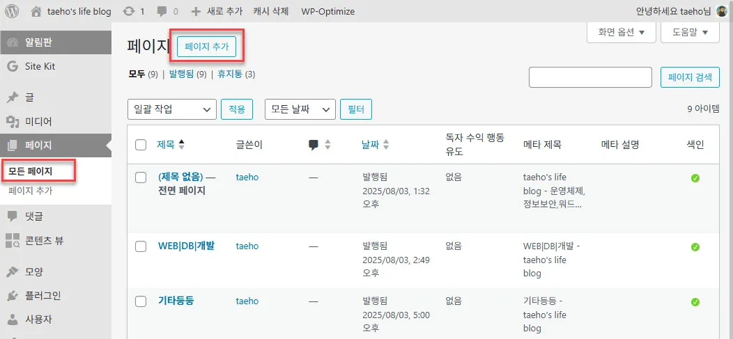 페이지 목록 화면에서 페이지 추가