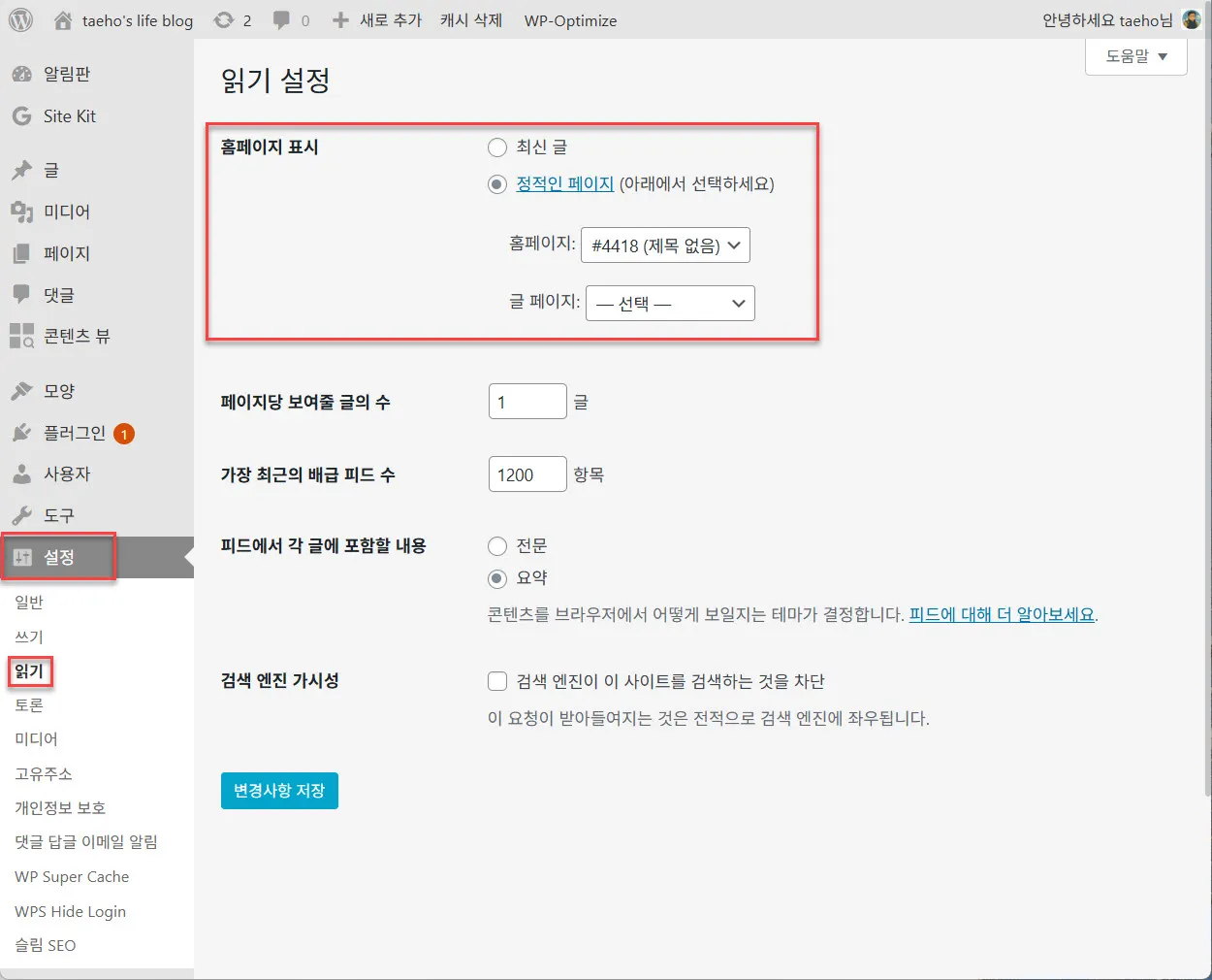 페이지를 블로그의 메인 화면에 표시