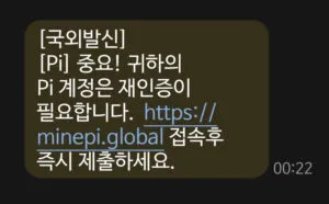 Pi Network 지갑 탈취 시도 SMS