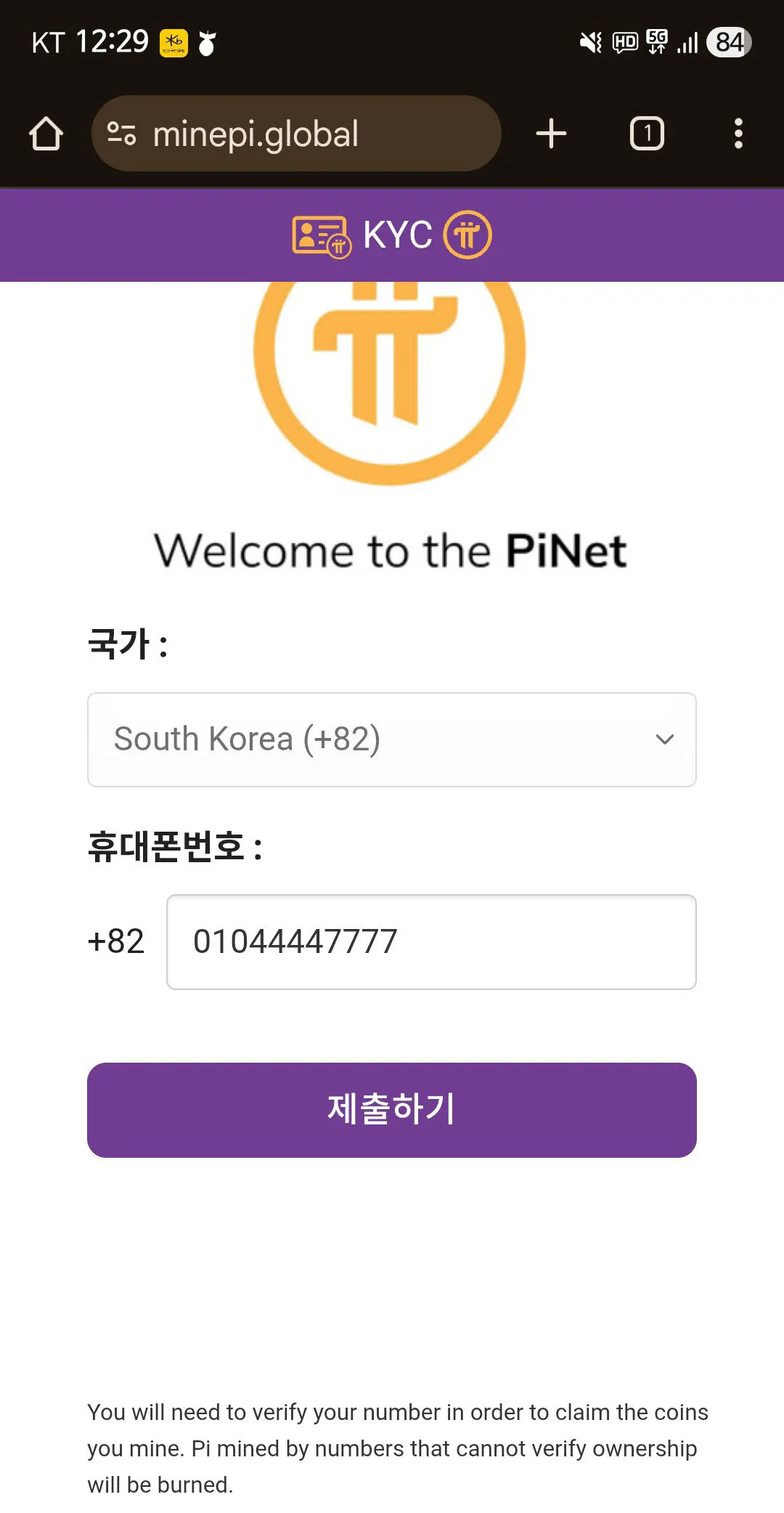 파이 코인 스미싱 사이트 - 전화번호 요구