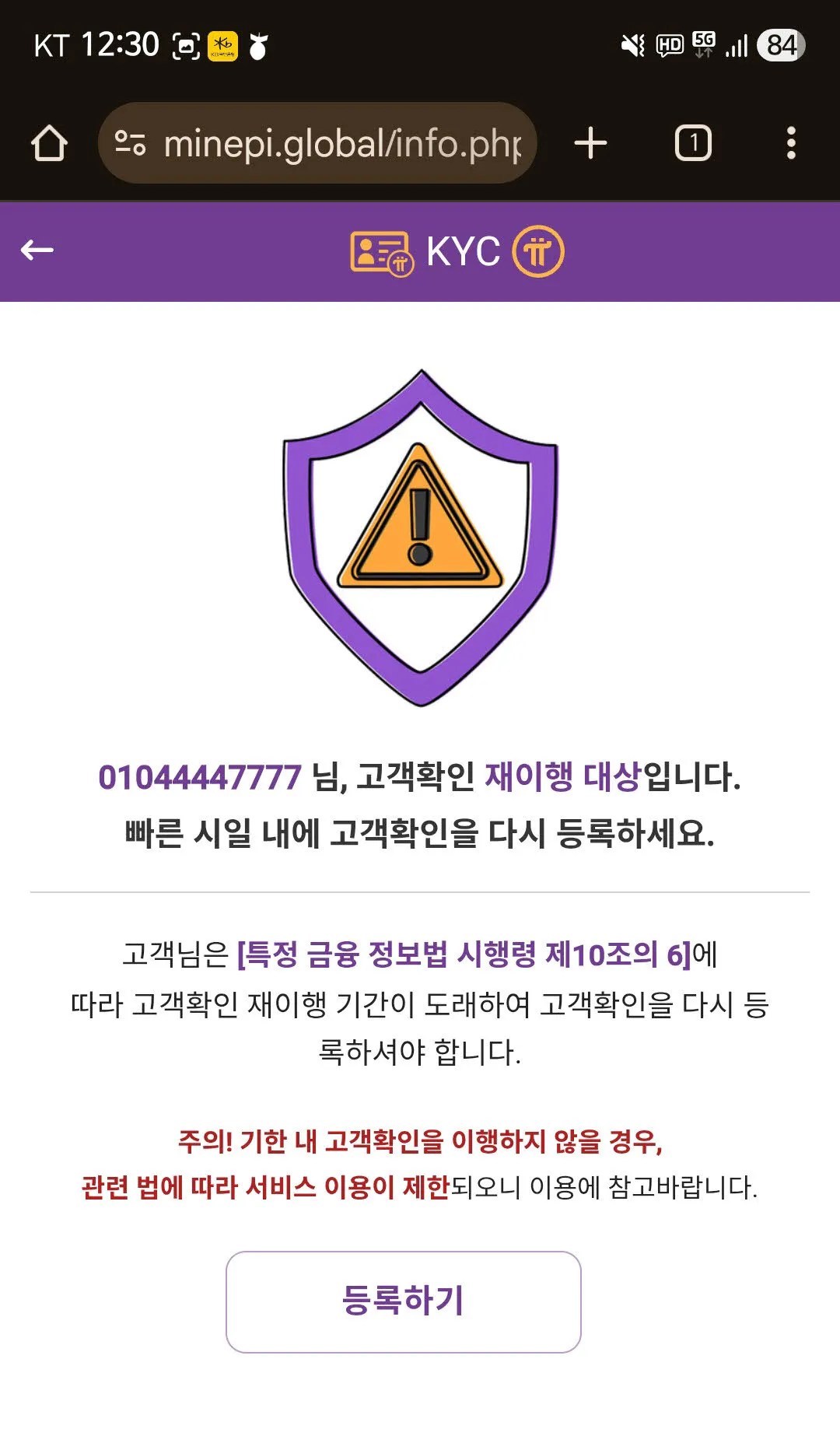 파이코인 스미싱 사이트 - 고객확인 재이행 대상 안내