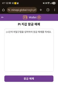 파이(Pi) 코인 지갑 탈취를 시도하는 스미싱 경보