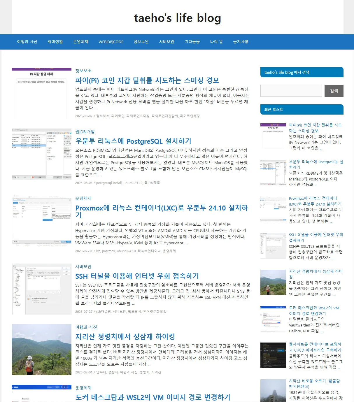 taeho's life blog의 메인화면