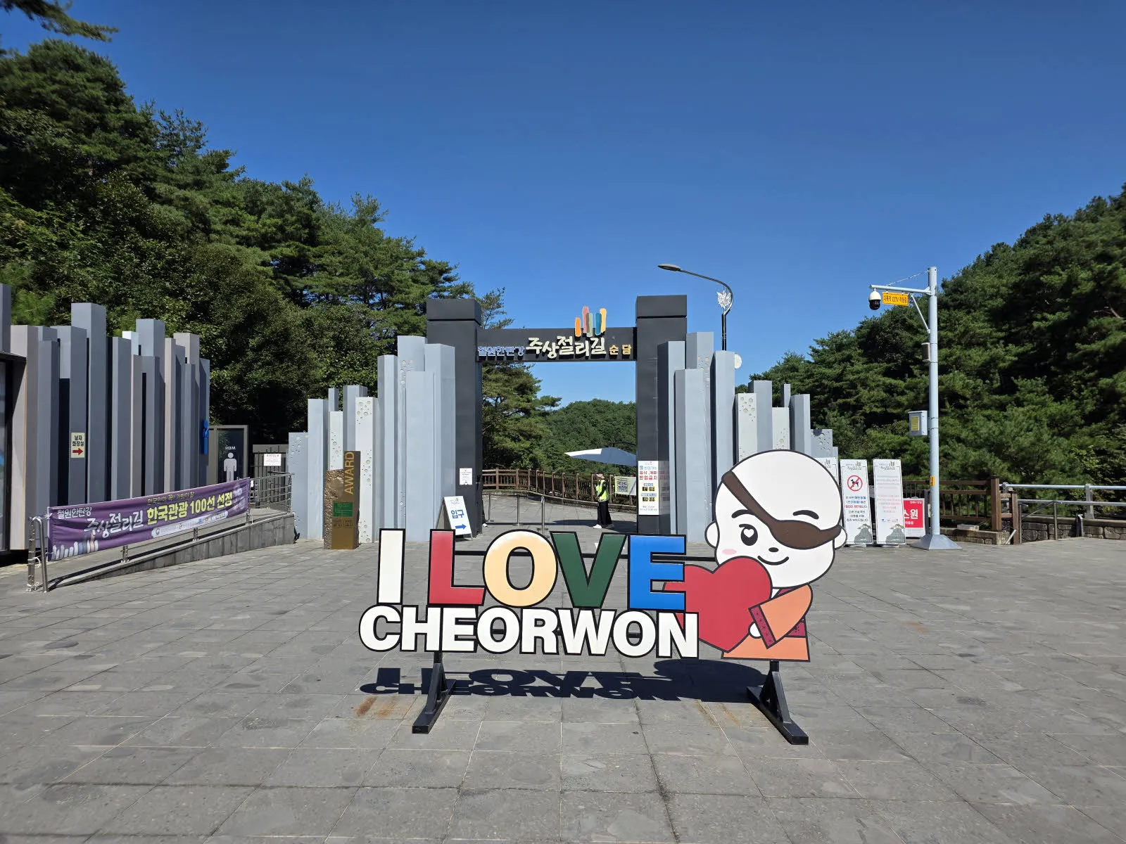 순담 매표소에 있는 철원군 조형물