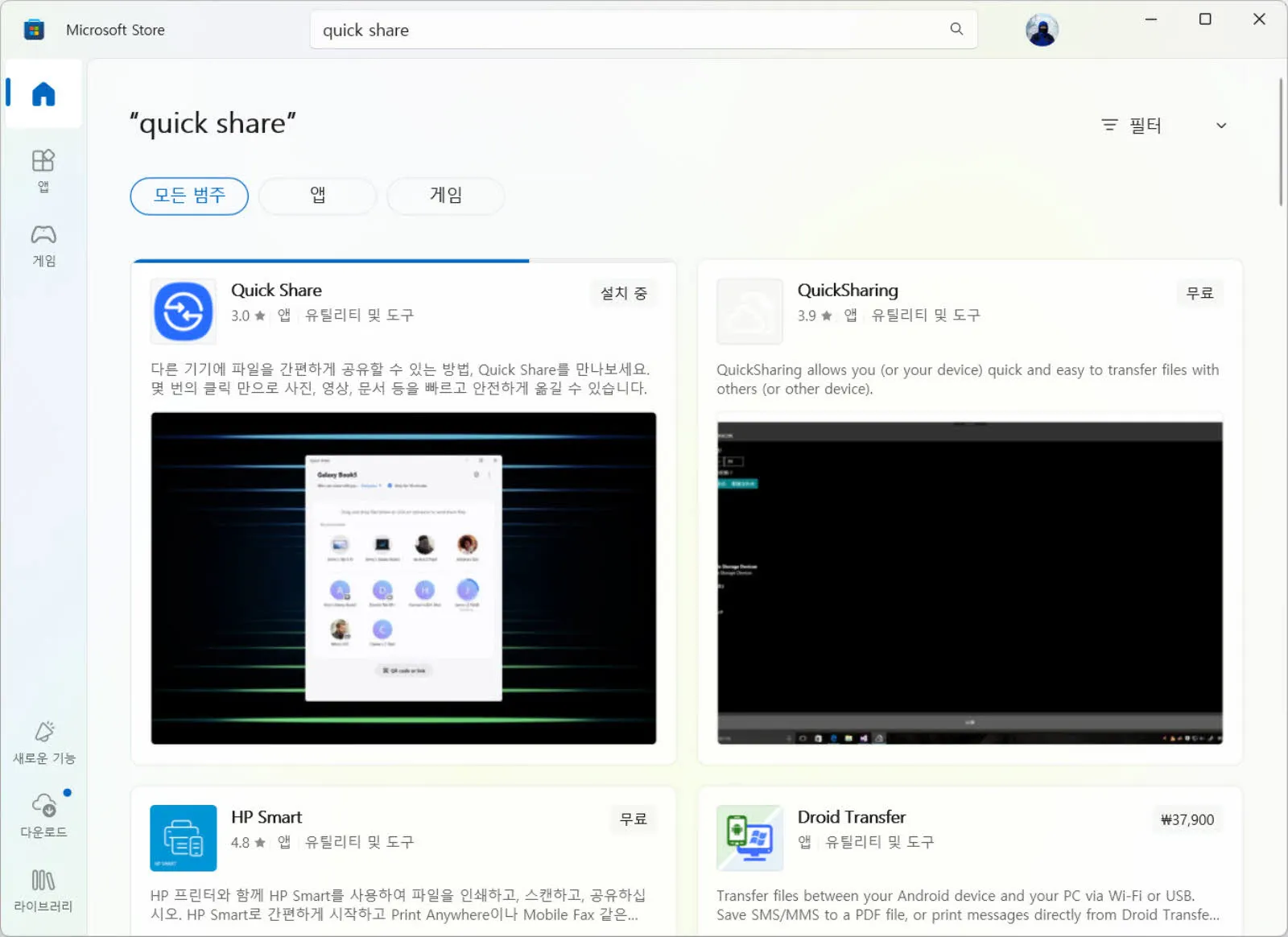 마이크로소프트 스토어에서 Quick Share 설치