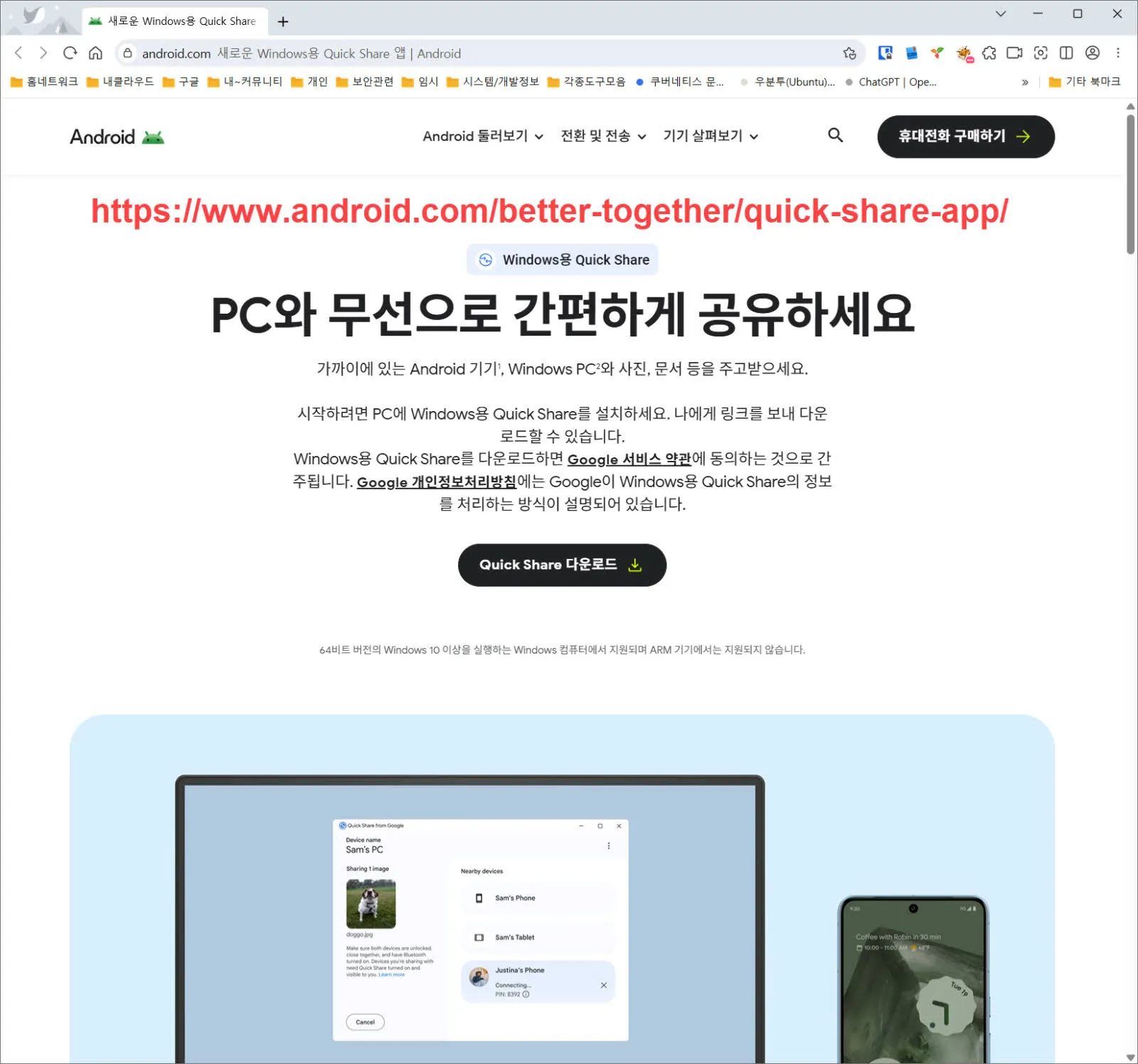 삼성전자 외 PC에 Quick Share 설치