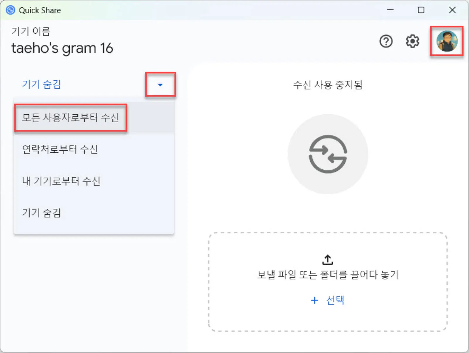 파일 수신이 가능한 상태로 변경하기